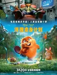 《世界主宰》在线观看
